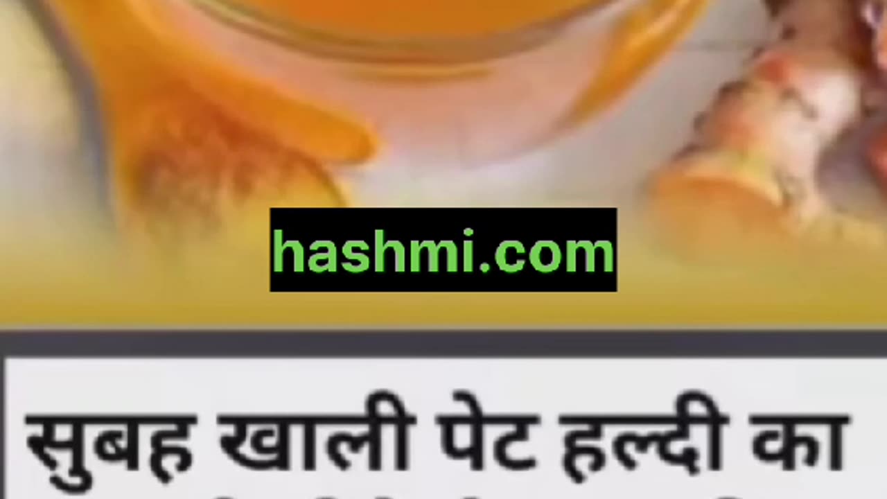 सुबह खाली पेट हल्दी का पानी पीने का फायदा