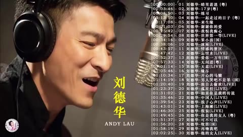 劉德華 Andy Lau 經典歌曲30首 歌曲珍藏 2021