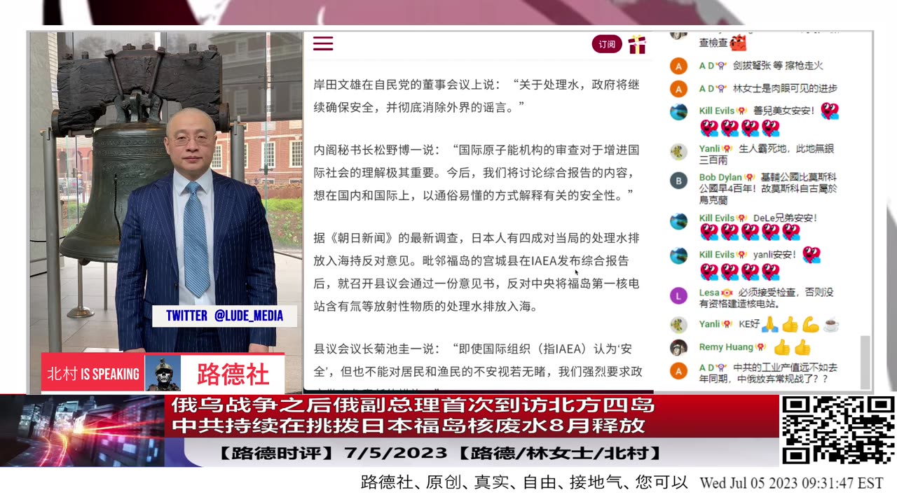 【路德时评】俄乌战争之后俄副总理首次到访北方四岛；中共持续在挑拨日本福岛核废水8月释放；7/5/2023【路德/林女士/北村】