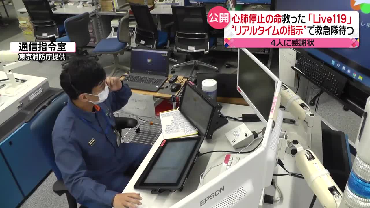 【｢Live119｣で男性救う】救命措置をリアルタイムで指示 開発のきっかけは…