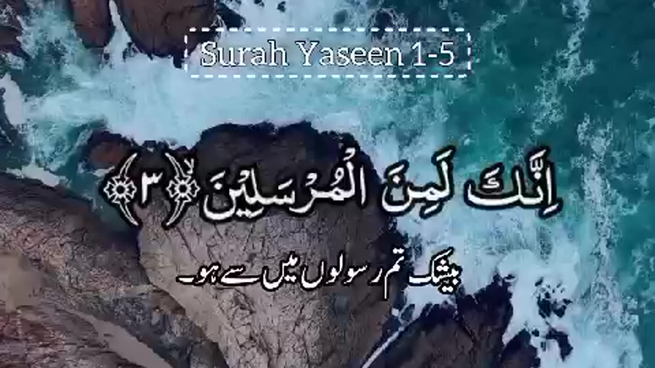 SURAH YASEEN 1 TO 5 AYAT WITH URDU SUBTITLE