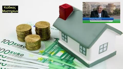 Με Σπύρο Παγιάτη για νόμο Κατσέλη ,κόκκινα δάνεια!