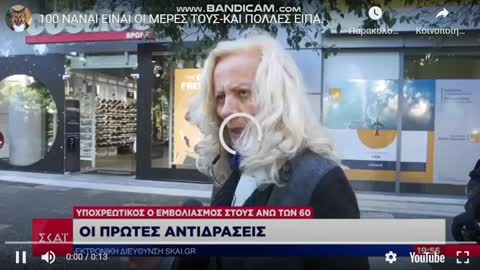 " 100 Να είναι οι μέρες τους " καταριέται Πολίτης την Κυβέρνηση για το πρόστιμο 100 ευρ