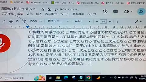 次元と認識46 あらゆるものがいのちあるもの