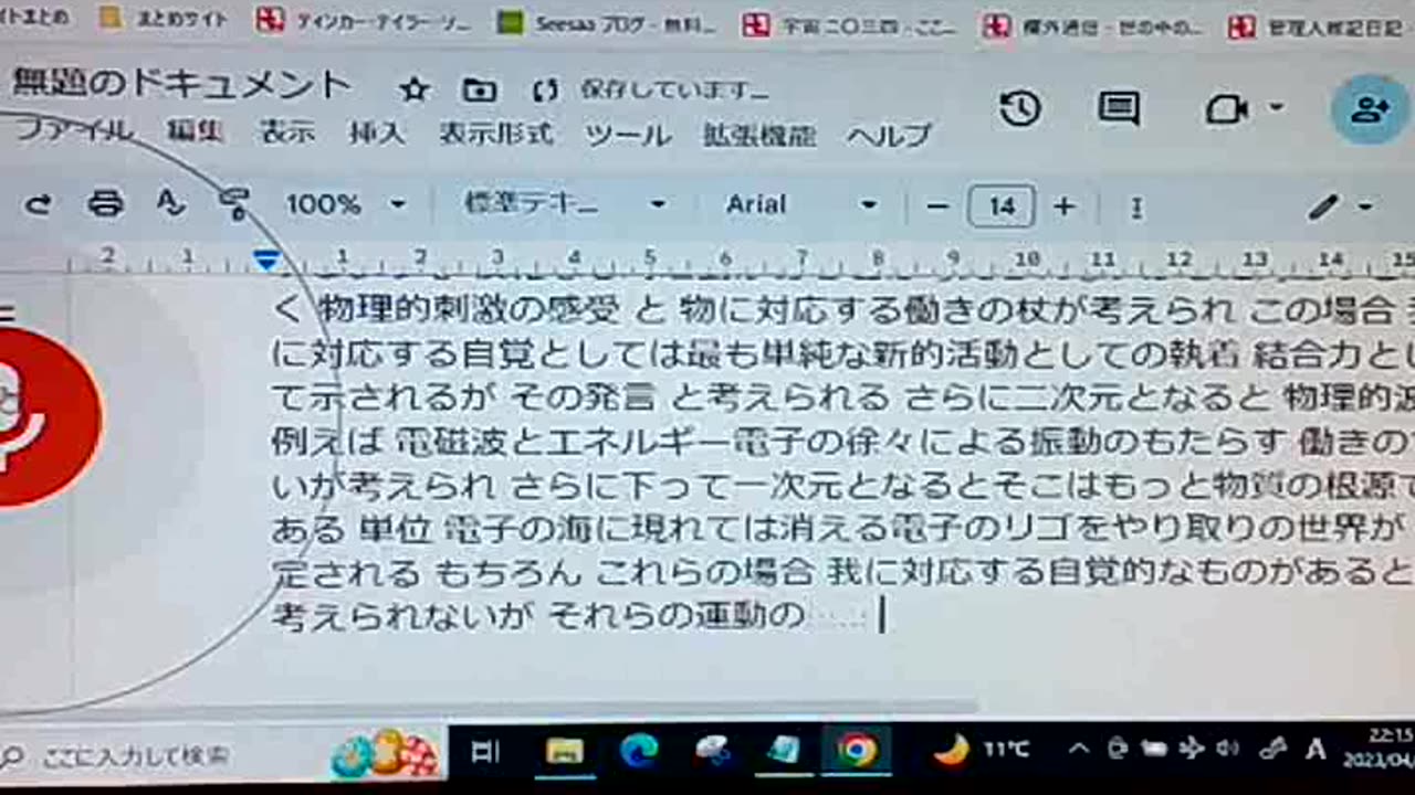 次元と認識46 あらゆるものがいのちあるもの