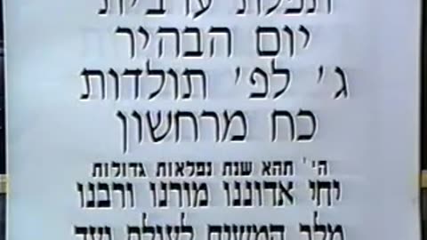 45. Chof Ches Cheshvan 5753, maariv = כ"ח חשון תשנ"ג