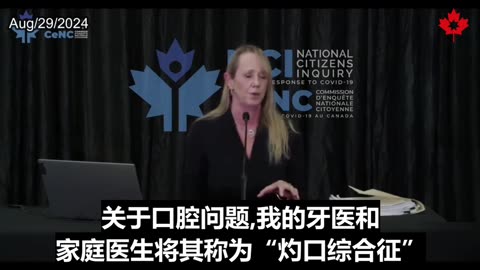 “新冠疫苗實驗針劑災難_接種受害者公開陳述受創經過01”新冠疫苗導致震顫、更年期（停經症候群）和灼口綜合症