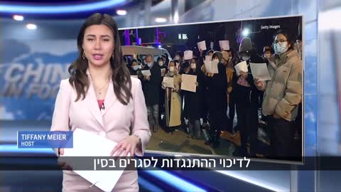 מחאות בסין אי אפשר לסבול עריצות לנצח