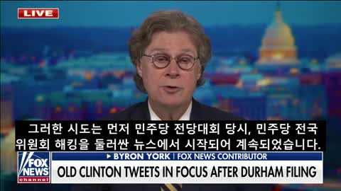 폭스 뉴스에서 폭로한 트럼프-러시아 스캔들의 실상