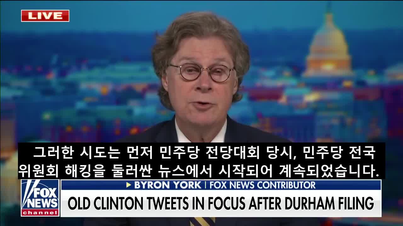 폭스 뉴스에서 폭로한 트럼프-러시아 스캔들의 실상