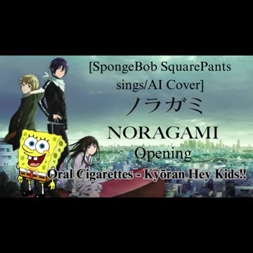 [SpongeBob SquarePants sings/AI Cover] Noragami Aragoto OP THE ORAL CIGARETTES - Kyouran Hey Kids!!