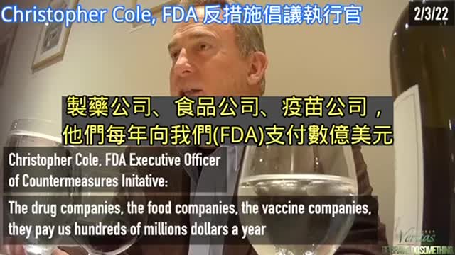 Project Veritas 爆料大藥廠、食品廠投資在FDA的藥物審查人員並期待新冠疫苗注射成為未來每年接種的疫苗!幼兒👶們也不放過!