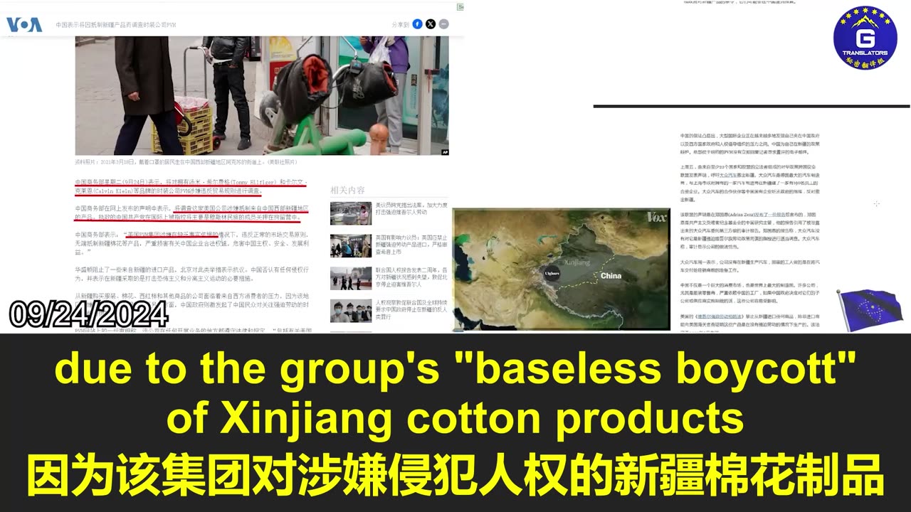 中国商务部对PVH集团发起的调查旨在掩盖其在新疆侵犯人权和种族屠杀的恶行