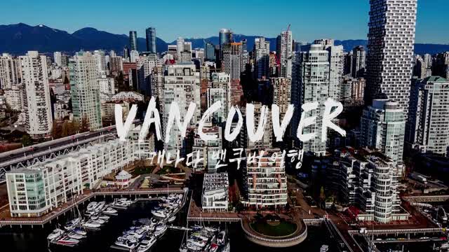 [Canada] Vancouver Vacation Travel | 4K UHD