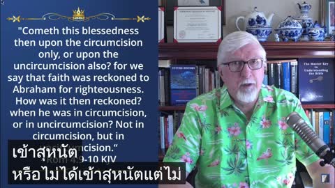โรม 4 ความเชื่อ ไม่ใช่การงาน ( มีซับไทย )