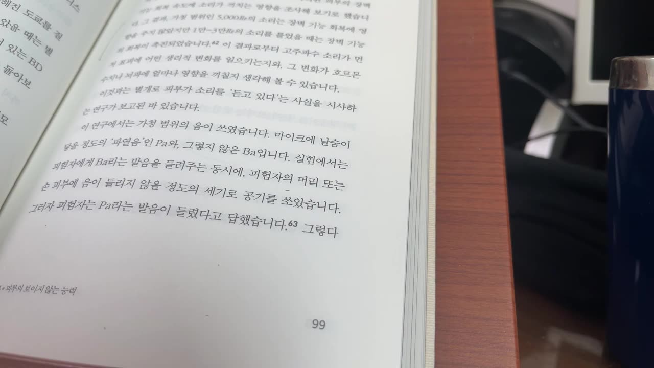 제3의 뇌 놀라운피부,덴다 미츠히로,감각,지각,촉각,진피,신경말단,압점,케라티노사이트,큐티클,비늘,플라스틱판표면,머리카락,과학칼럼니스트,다케우치 카오루,기타노다케시,마이크로미터