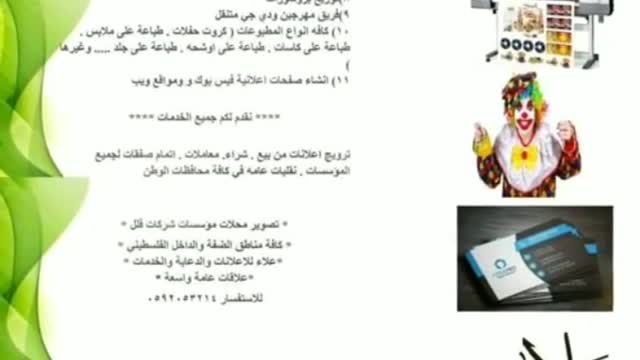 اعلانات لمهرج