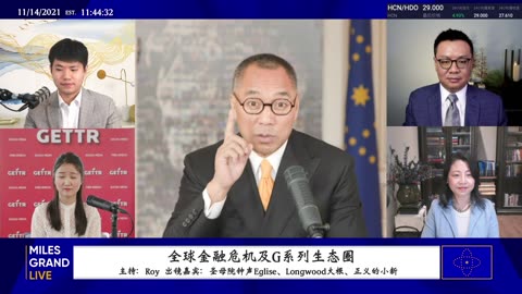 20211114文贵先生直播：香港大陆及世界股市；喜币迎接金融大转变；疫苗灾难台湾房地产；新中国联邦机会何在；班农被司法部起诉的意义；全球金融危机及G系列生态圈；-00.03.38.15-03.25.56.21