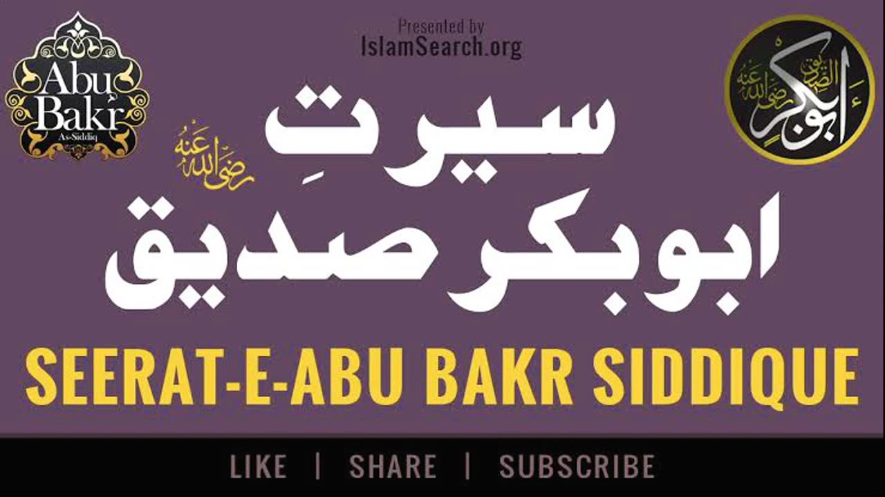 Siddeeq e Akbar ki fazilat by Hazrat mulana Abrar Misbahi Barkati