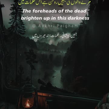 Merne Walon Ki Jabeen Roshan Hai Iss Zulmat Mein