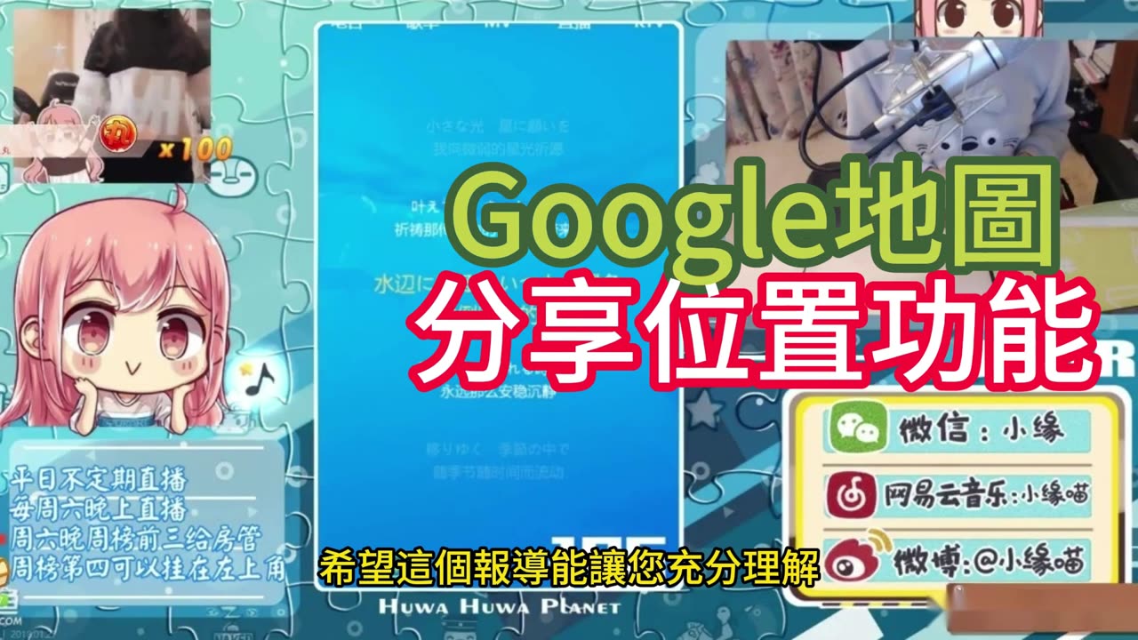 Google地圖 分享位置功能