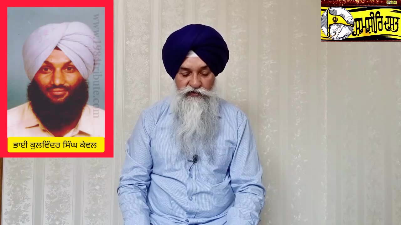 Shaheed Bhai Kulwinder Singh Kewal - Loveshinder Singh Dalewal