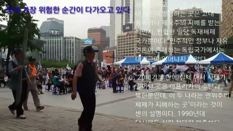 20180701_V3_S01(fGOXg76jSa4)21세기 이후 북한에 가장 위험한 순간이 다가오고 있다