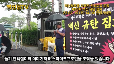 [#48] 백신에 문제가 있다는 것을 질병청도 알지만 은폐하기 급급하다