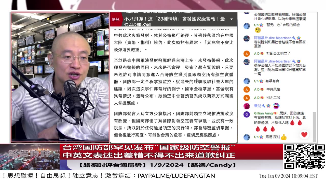 【路德社台海局势】台湾国防部罕见发布“国家级防空警报”，中英文表述出差错不得不出来道歉纠正；1/9/2024【路德/Candy】