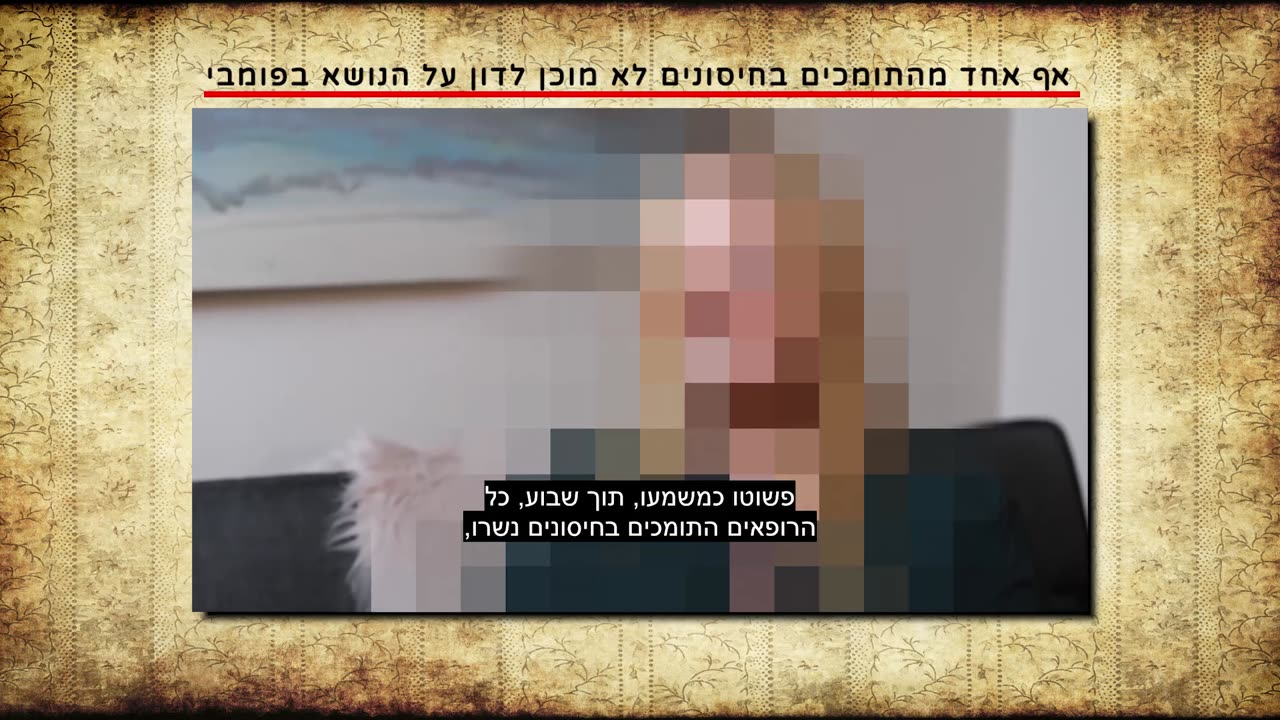 פרק שני - רשויות הרפואה