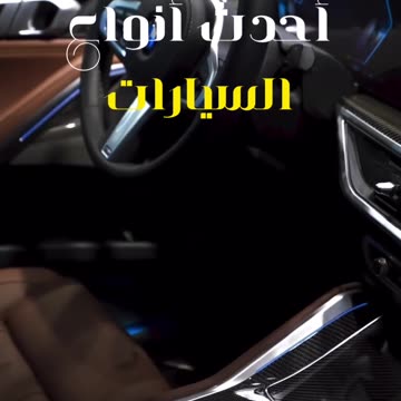 ايجار احدث انواع السيارات BMW