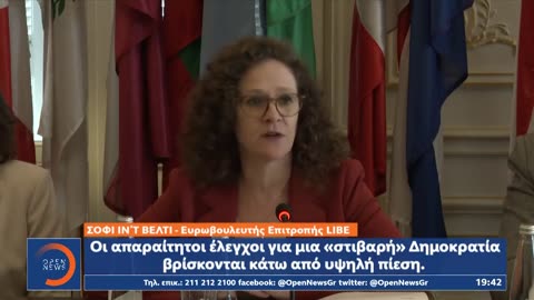 LIBE: Σοβαροί κίνδυνοι για κράτος Δικαίου, θεμελιώδη δικαιώματα και ελευθερία του Τύπου