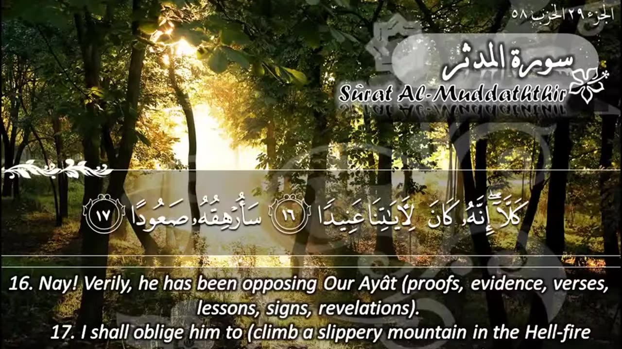 74.SURAH 074 MUDDASSIR RECITATION BY SHEIKH MAHER AL MUA.mp4