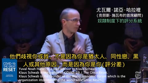 尤瓦爾·諾亞·哈拉里 表示：未來的歧視將基於一個評分系統。