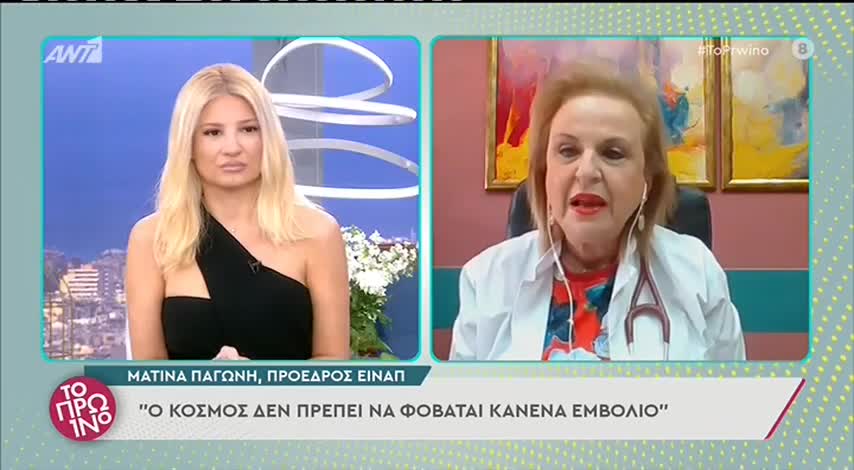 ΑΚΟΥΣΤΕ ΝΑ ΣΑΣ ΠΕΣΟΥΝ ΤΑ ΜΑΛΛΙΑ-ΠΑΓΩΝΗ ΟΛΑ ΤΑ ΕΜΒΟΛΙΑ ΕΙΝΑΙ ΑΣΦΑΛΗ.-ΤΙ ΕΙΠΕ ΓΙΑ ΤΑ 2 ΝΕΑ