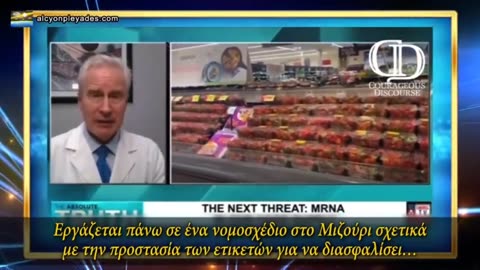 Δρ. ΜακΚάλοου: σχέδιο για την τροποποίηση του ανθρώπινου DNA μέσω καθημερινών τροφίμων