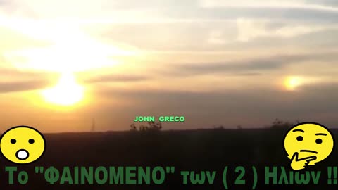 ΒΡΑΖΙΛΙΑ 11/2023 Το #Φαινομενο των ( 2 ) ΗΛΙΩΝ !!👀🔥😳