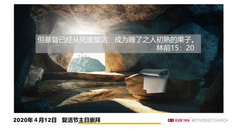 KY Resurrection Day Service in Chinese 12 Apr 2020