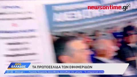 newsontime.gr - Εφημερίδες 03/01/2023 Τα πρωτοσέλιδα