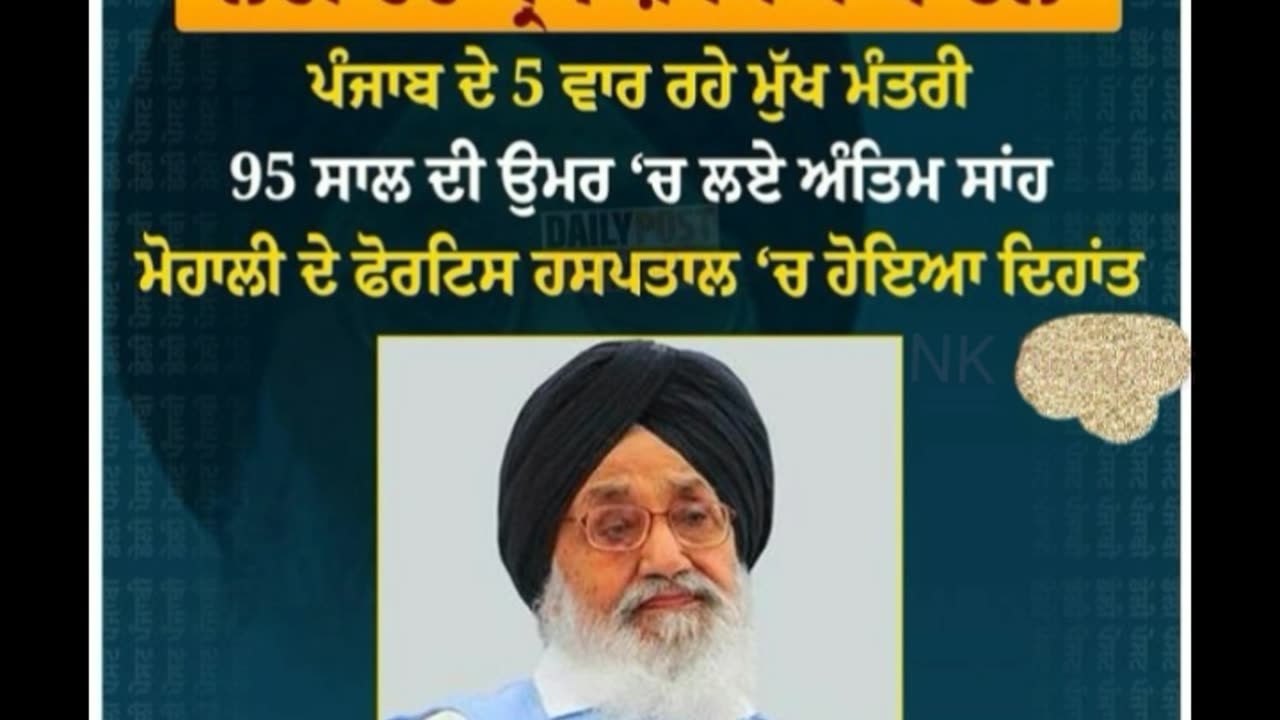 Akali dal leader expired #trending #news #punjabi #punjab