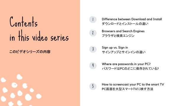 PC & Internet Trivia ダウンロードとインストールの違い