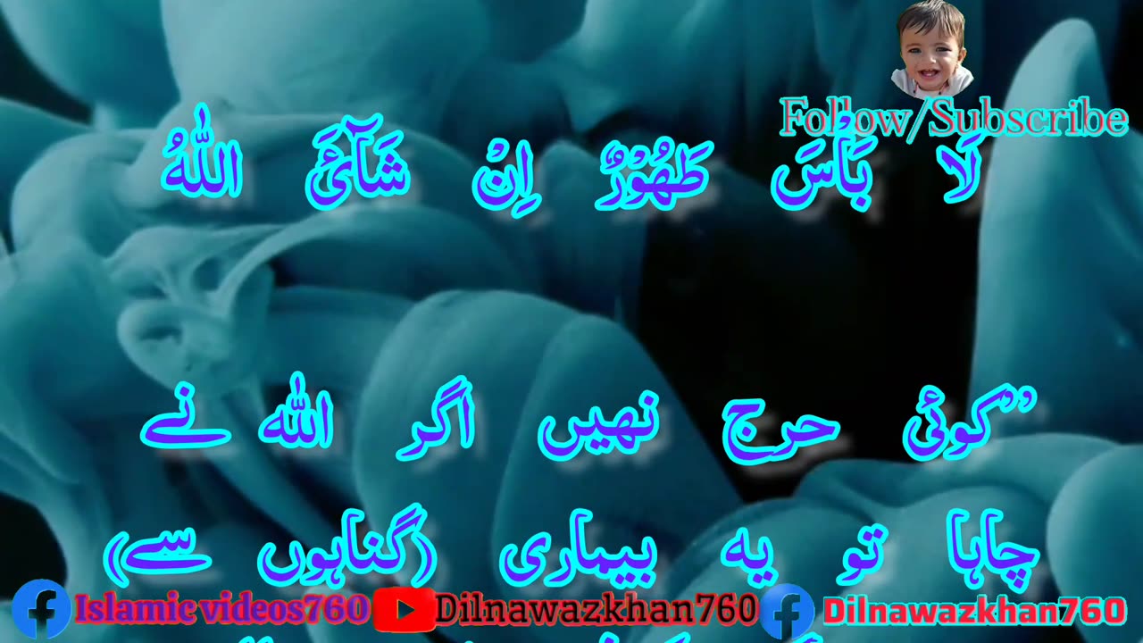 beemar pursi k waqt ki dua! بیمار پرسی کے وقت کی دعا!