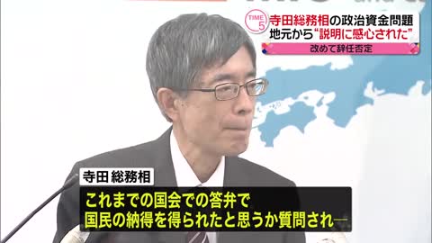 【寺田総務相】政治資金問題で改めて辞任否定 地元から“説明に感心された”