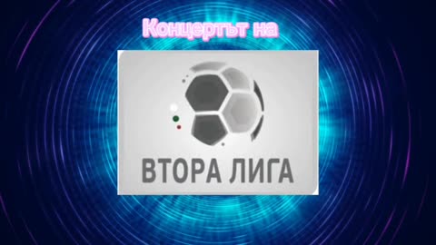 Концертът на "Втора лига" - 09 юли 2023г. - част 2