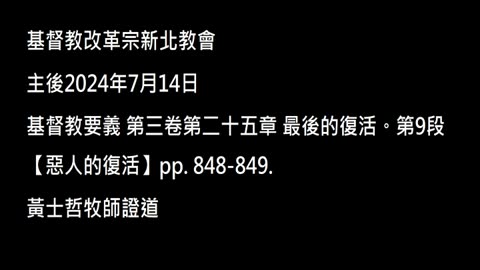 【惡人的復活】