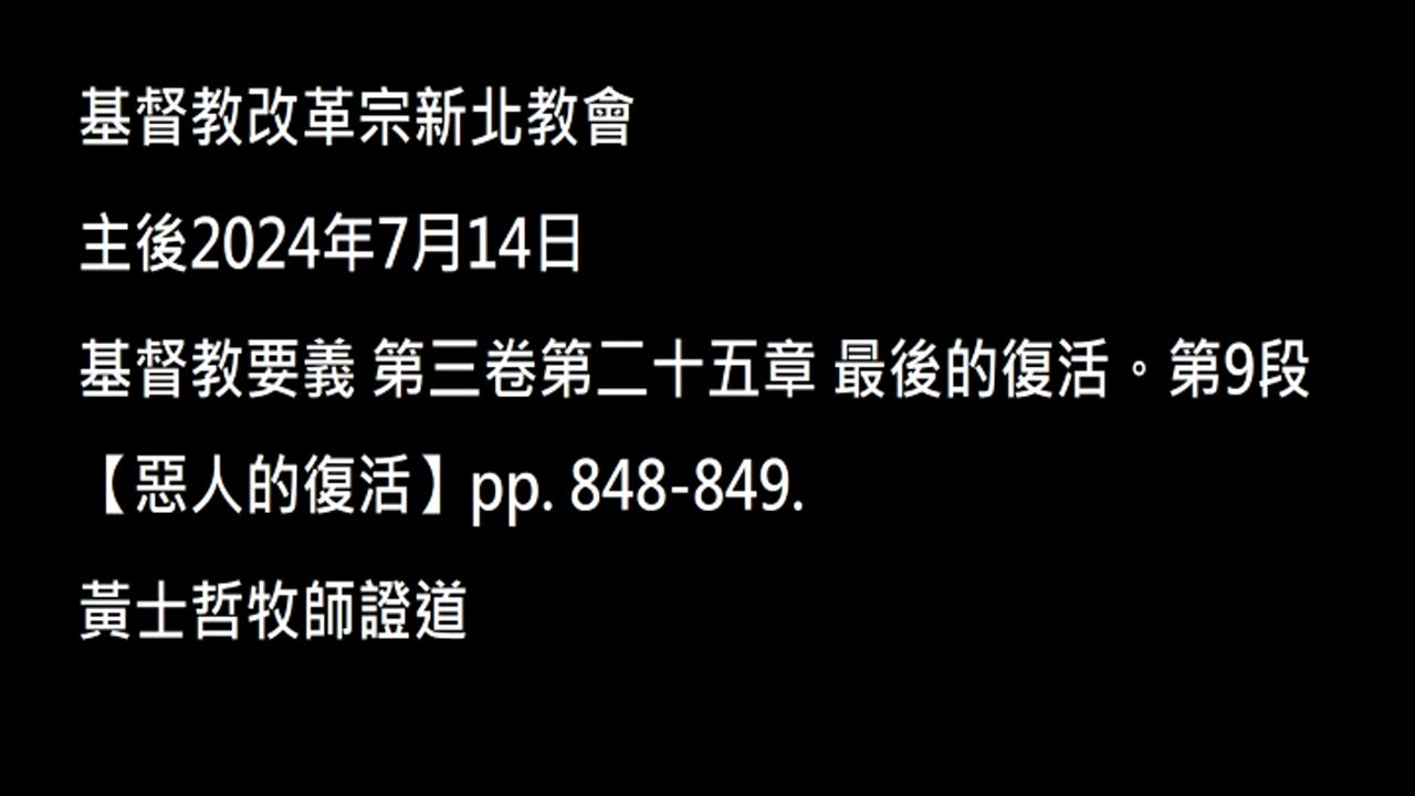 【惡人的復活】