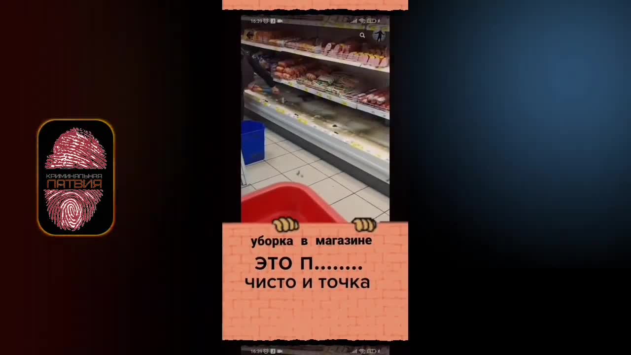 УБОРКА В МАГАЗИНАХ ЛАТВИИ!