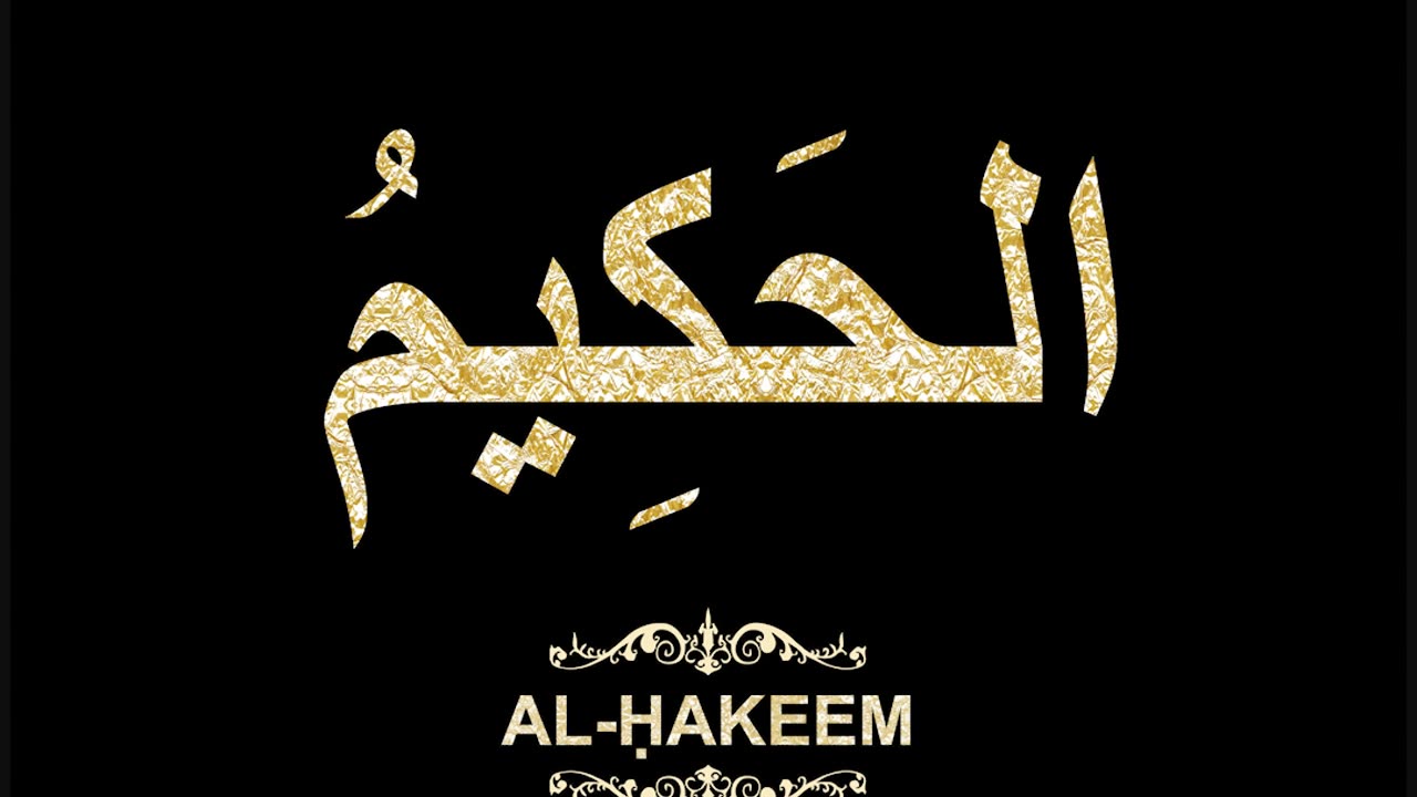 46- Al-Ḥakeem الحَكِيمُ (Al-Asma' Al-Husna Calligraphy with Translation and Transliteration)