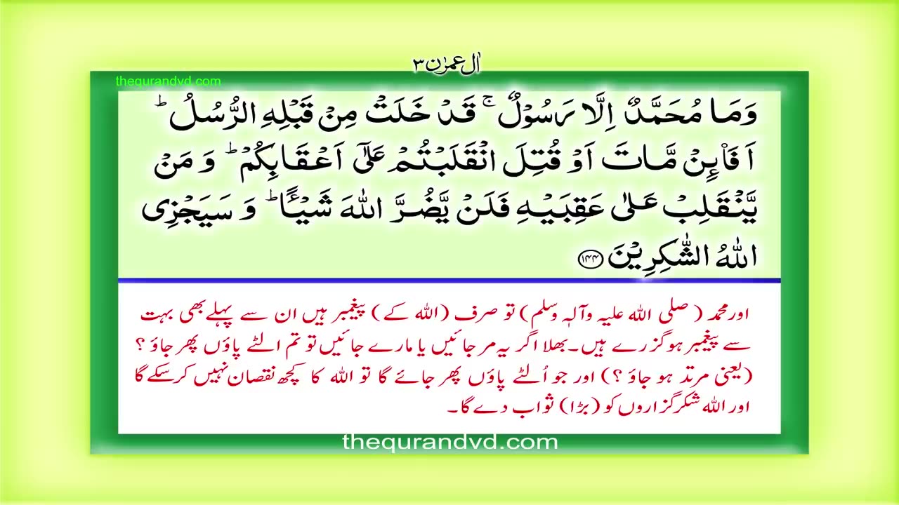 Sura al imran with Urdu trastion