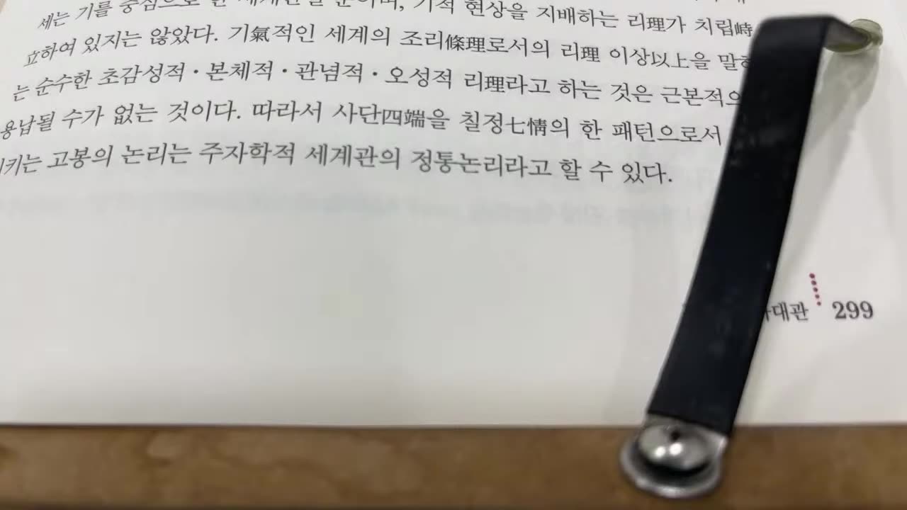 도올 동경대전1,플레타르키아,맹자,개체성,혁명,일부,인의,효제,실천덕목,조선경국전,정보위,삼봉정도전, 주관,허군,허위,경자유전,엘리트관료, 춘관, 하관, 추관, 동관,신권,민생생생